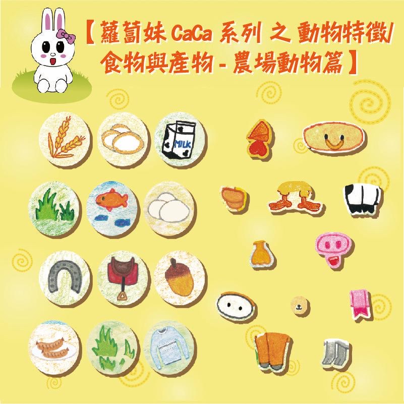 農場動物篇之動物特徵/食物與產物