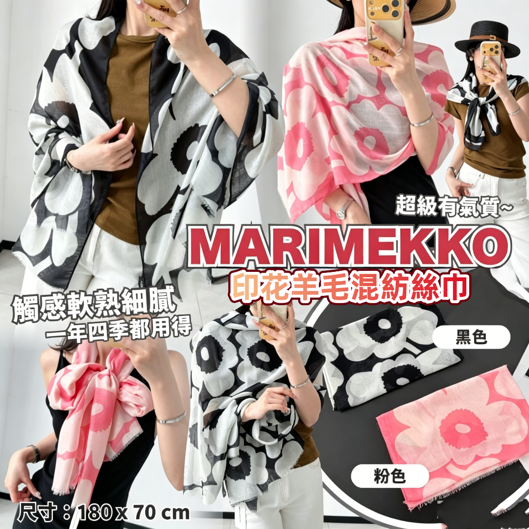 Marimekko 印花羊毛混紡絲巾