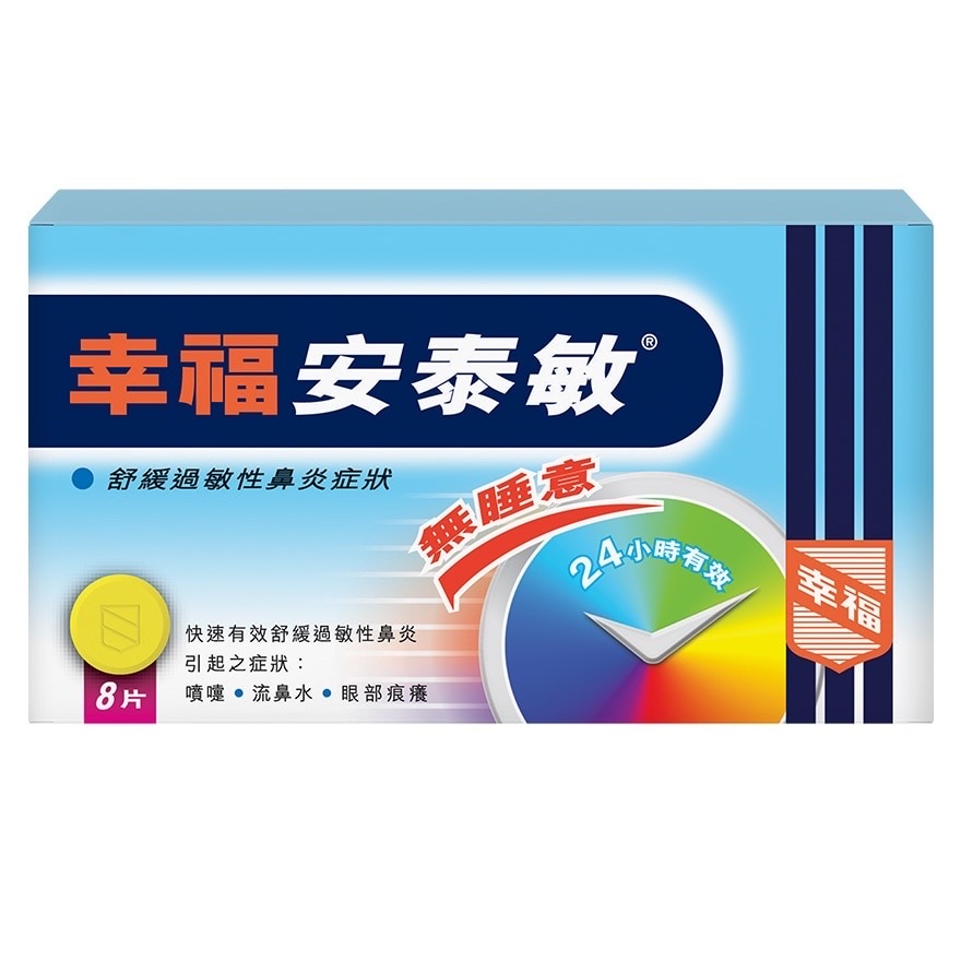 幸福安泰敏 8's    12/條