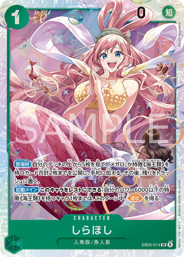 EB05-014 しらほし
