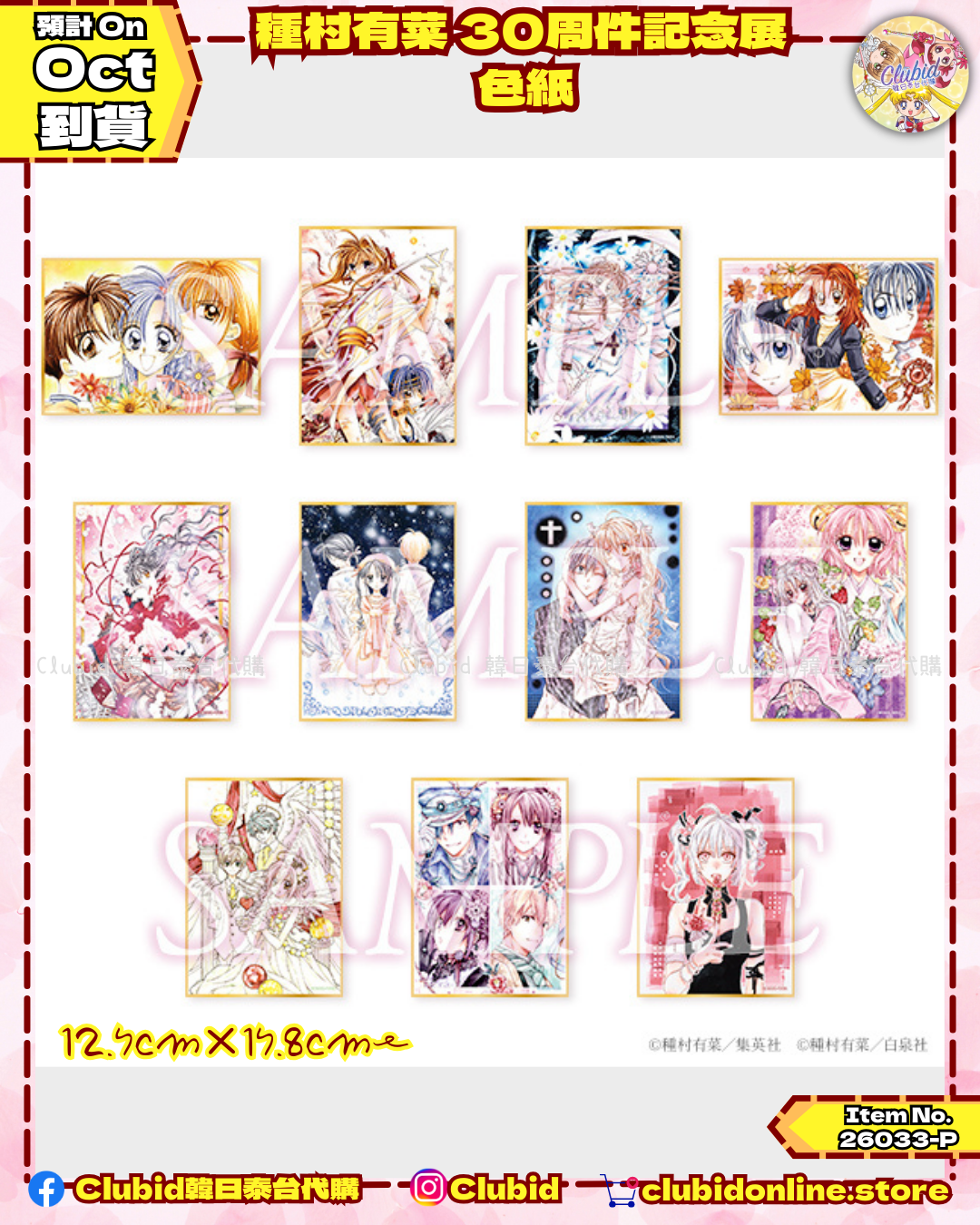 《Pre-Order》色紙｜種村有菜 30周年記念展商品 (26033-P)