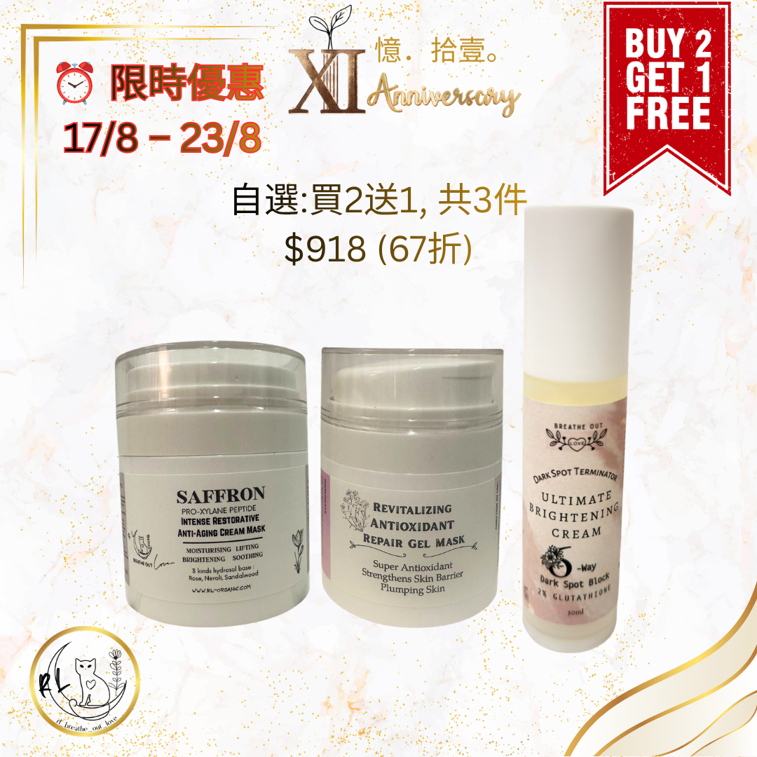 【RL BOL XI周年限時優惠17/8-23/8】買二送一