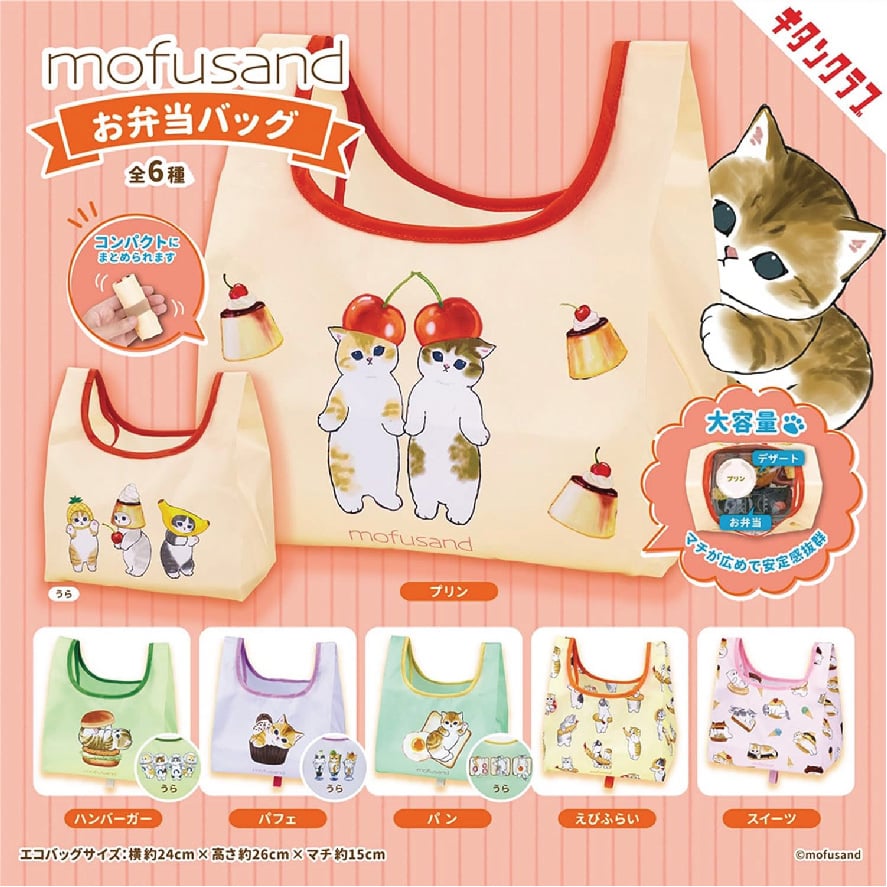 日本 Mofusand貓咪 鯊魚貓 mofumofu store 扭蛋環保袋