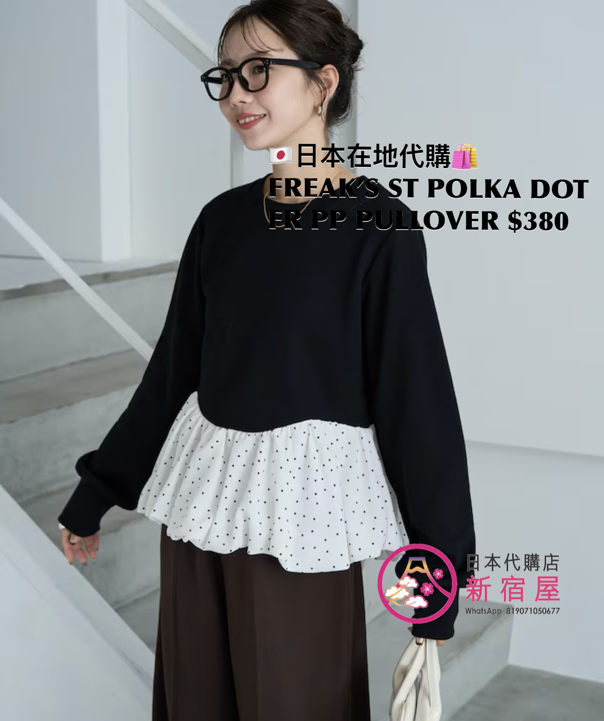 FREAK’S STORE POLKA DOT FRENCH PEPLUM PULLOVER