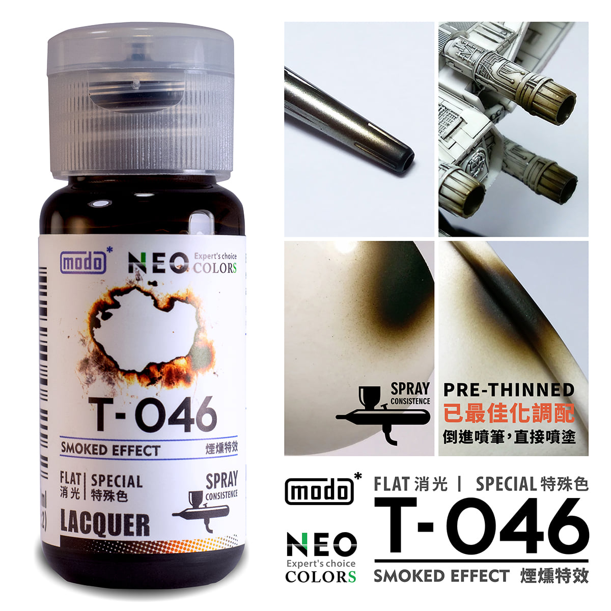 Modo T-免稀釋系列 T009 to T061