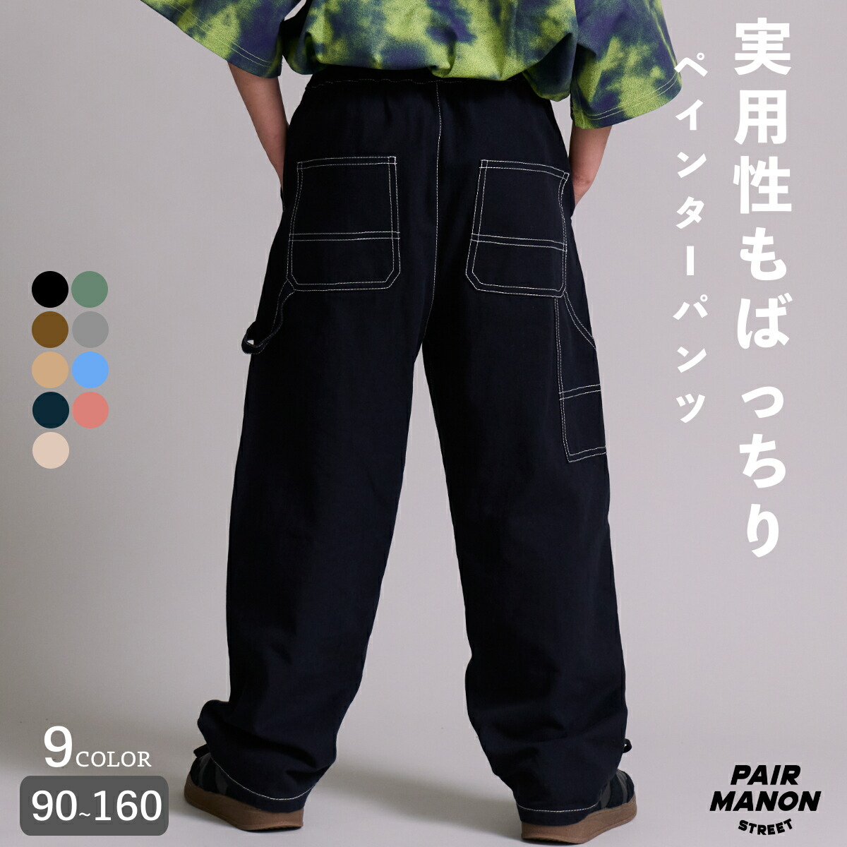 🆕【⭐訂購⭐】🇯🇵  日本直送🌀大口袋 經典畫家褲［7款選］🌀[ELDA-0041][260428]