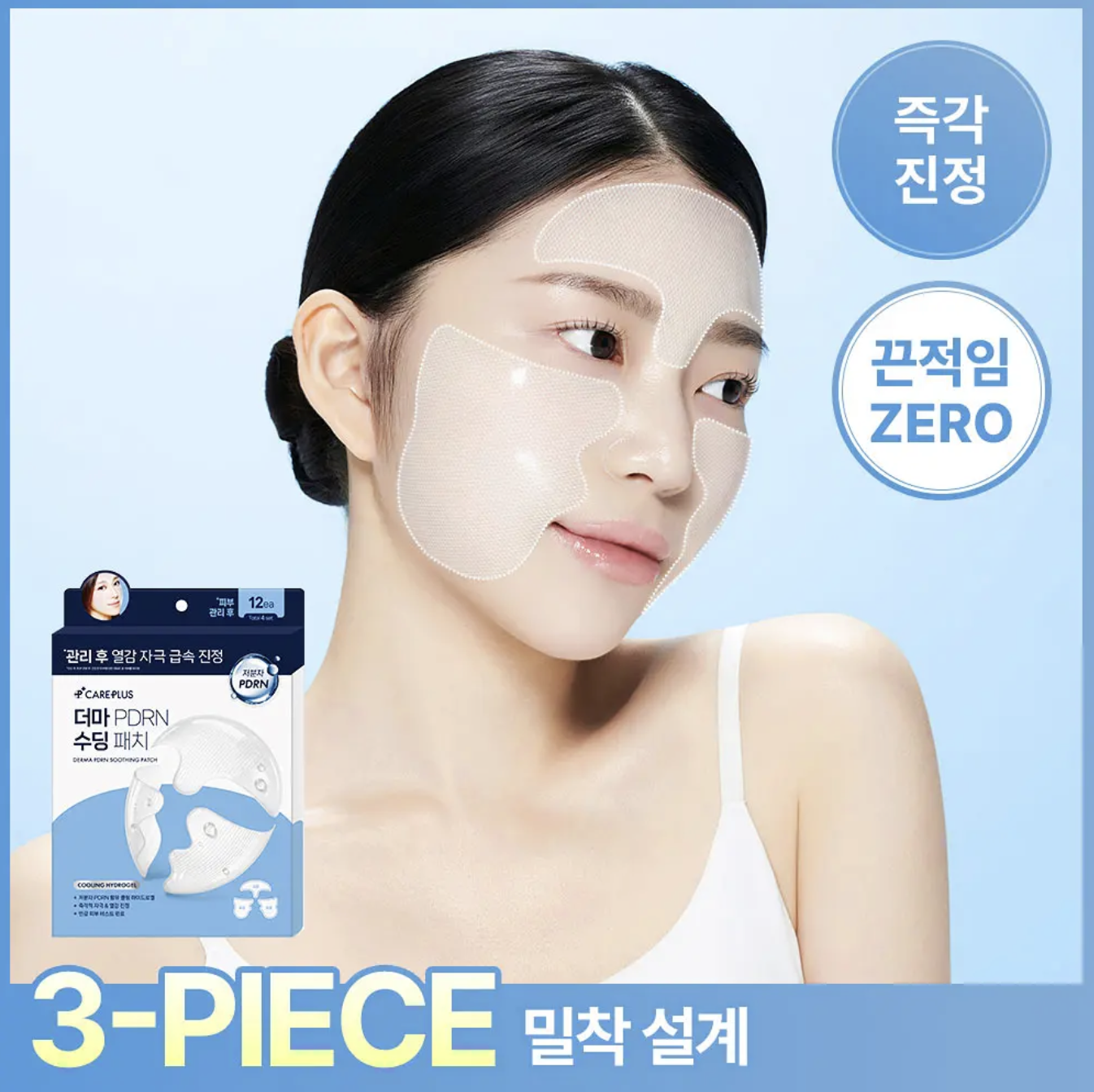 韓國 CarePlus Derma PDRN 降溫舒緩 水凝膠貼膜 ｜Soothing Patch