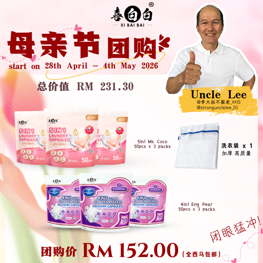 🔥7 样 Uncle Lee 母亲节 体验配套🔥西马包邮