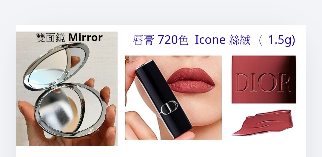 Dior 專櫃禮物套裝 雙面鏡+唇膏720色 