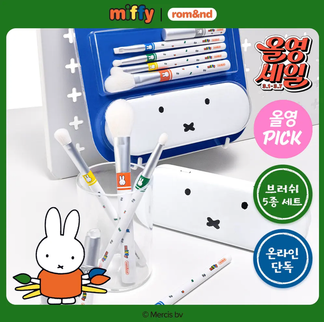 限量｜韓國Romand X Miffy 乘聯5支化妝掃套裝
