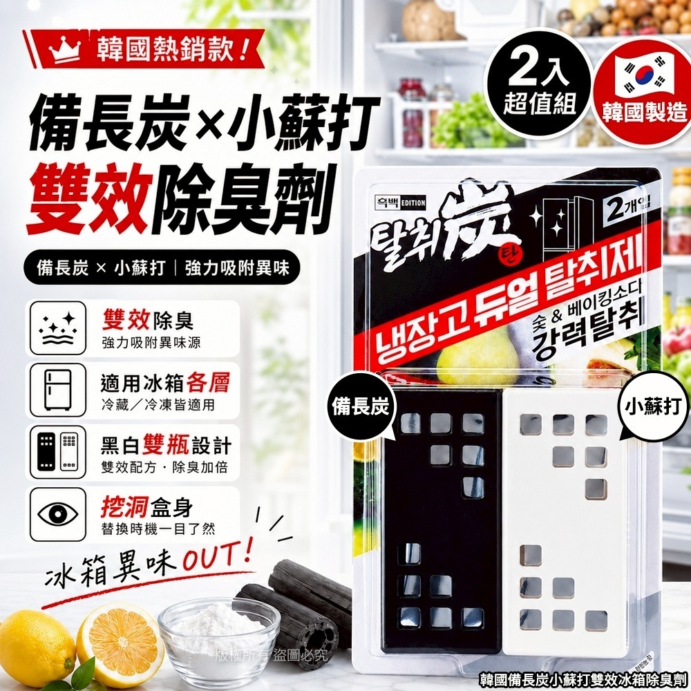  【預訂】韓國備長炭小蘇打雙效冰箱除臭劑 (1組2入)