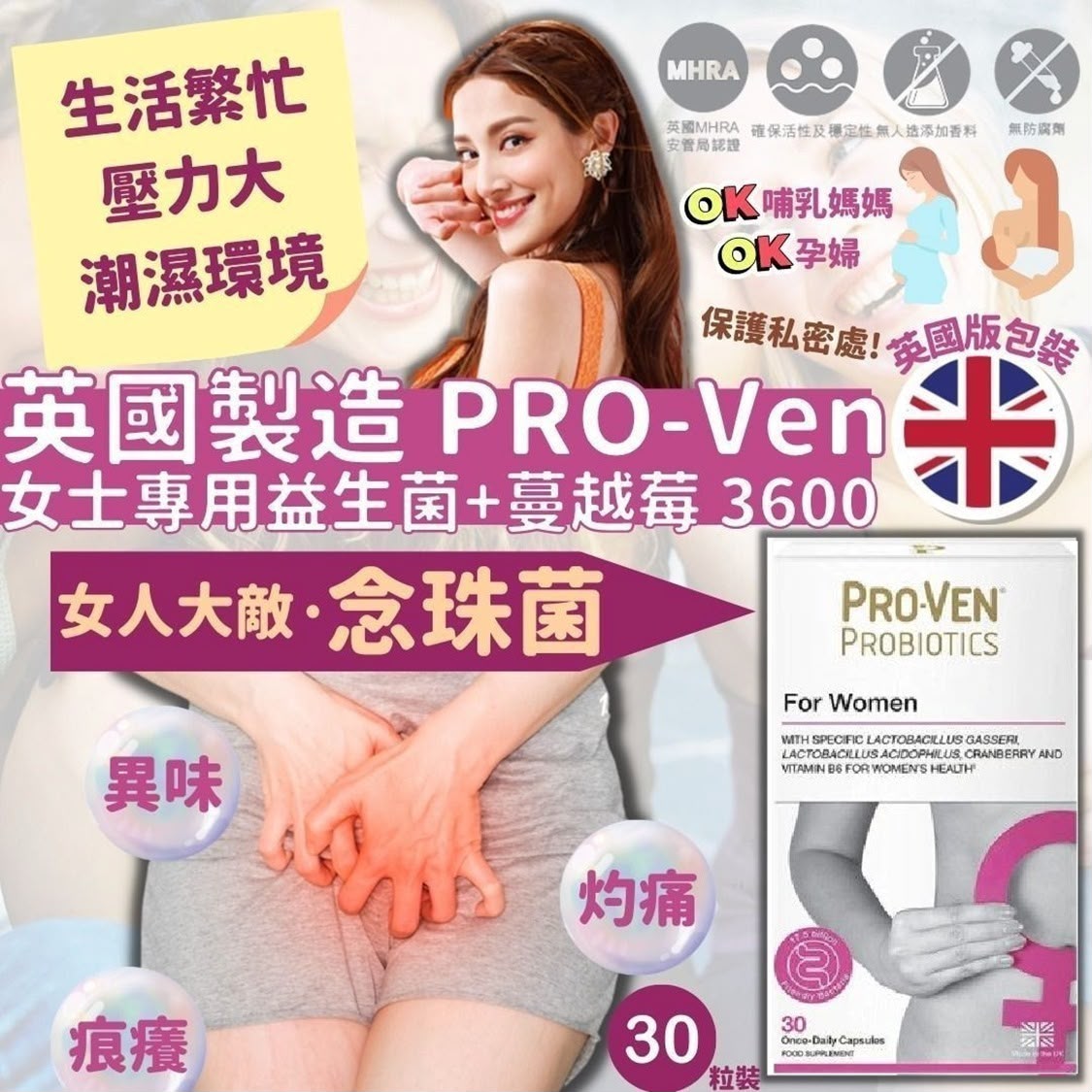 ProVen 女士專用益生菌 + 蔓越莓 3600