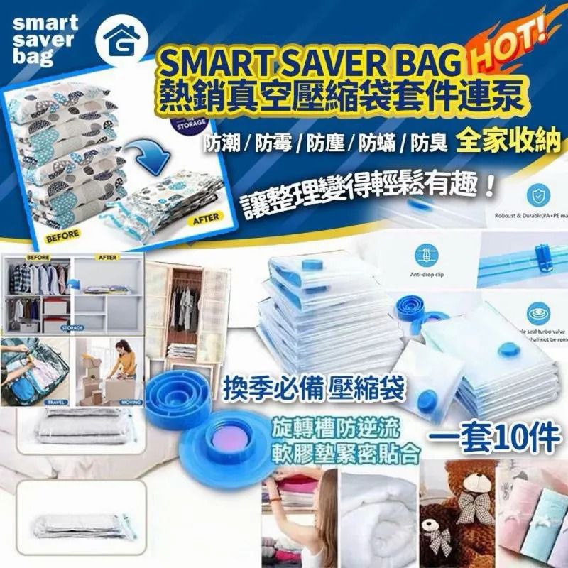 $69套,2套或以上每套$59套。SMART SAVER BAG熱銷真空壓縮袋套件連泵(一套11件)