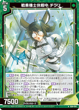 IG09-018 戦乗機士休暇中 チラリ (NH)