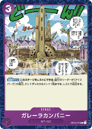 One Piece TCG Card Game - Op03-075 (C) Galley-La Company