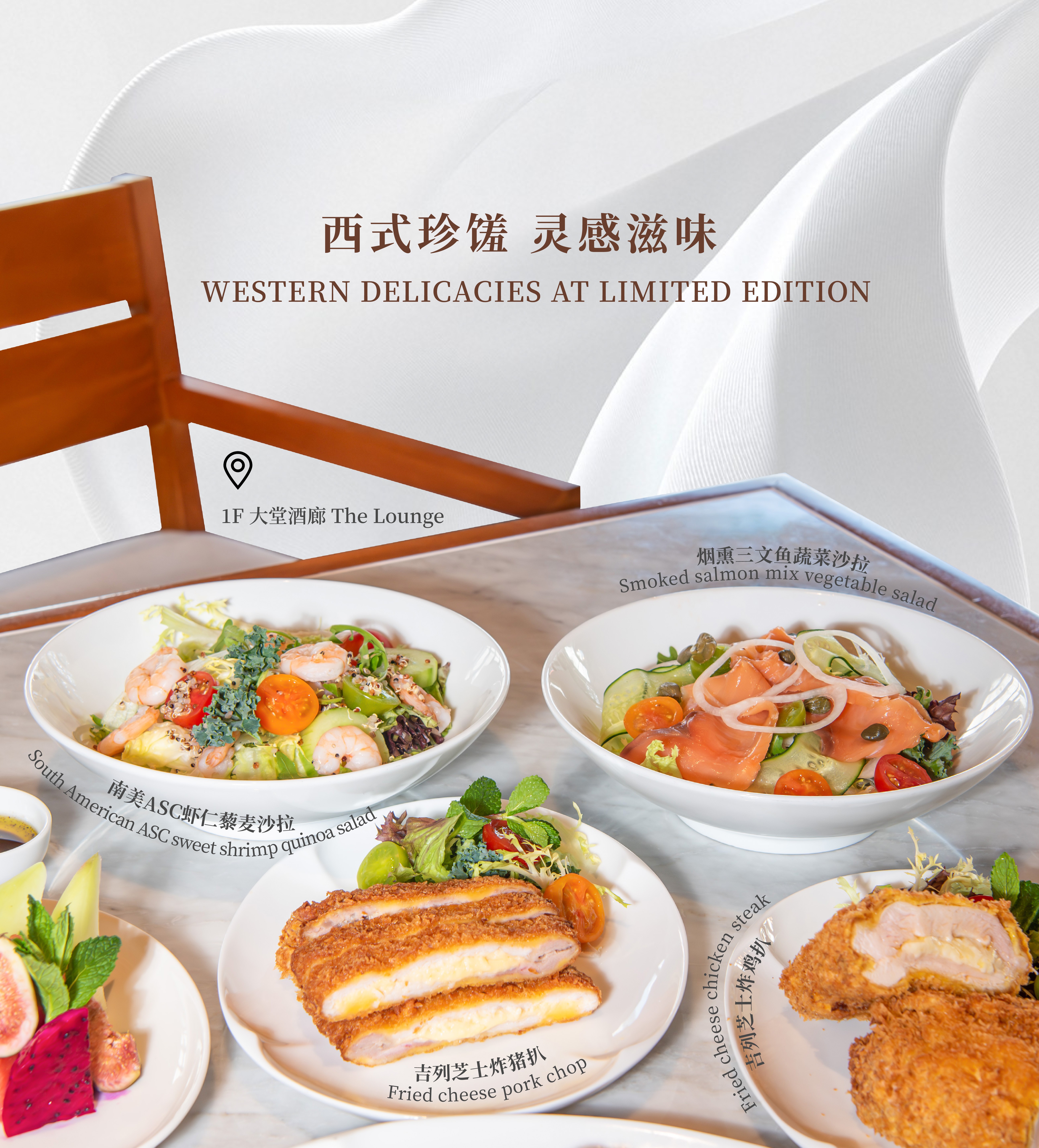 【單人·凱悅Hyatt·西式自選2道菜+果盤套餐】（星期一至四適用）橫琴凱悅酒店大堂酒廊西式自選2道菜+果盤套餐（每位）