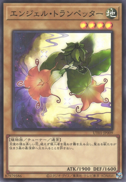 UT01-JP009 天使喇叭花
