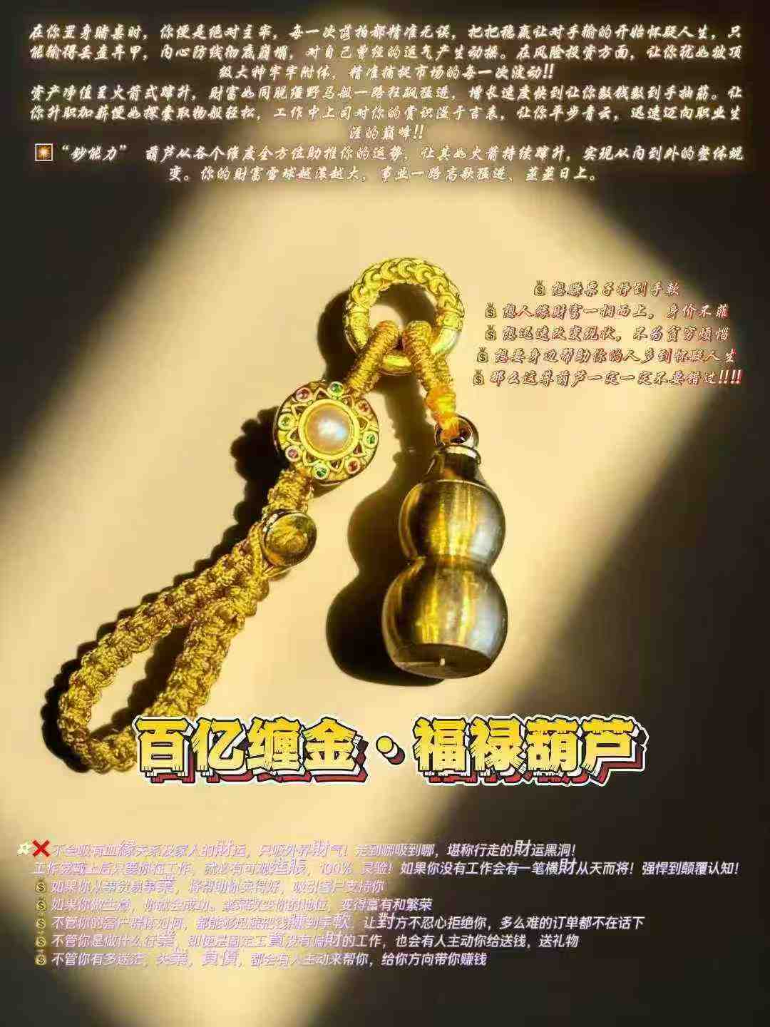 百億纏金·福祿葫蘆