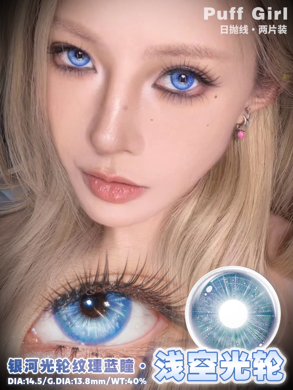Puffgirl 日拋2片 琉璃系列