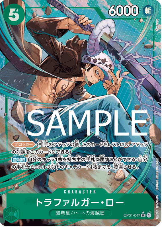 Japanese Version TCG One Piece Card Game - OP01-047 SR Trafalgar Law
