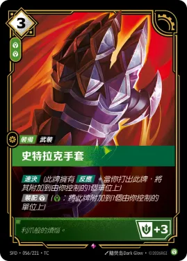 史特拉克手套 SFD·056/221