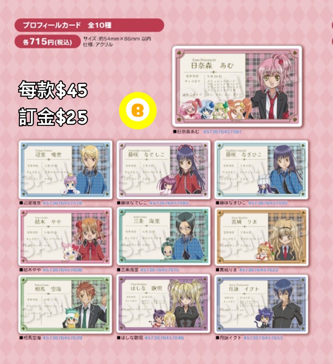 Preorder預訂6/2026年守護甜心プロフィール卡