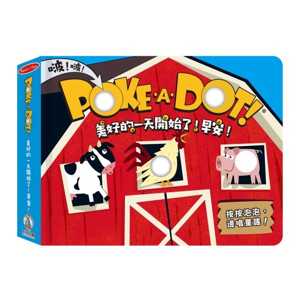 禾流 POKE A DOT！美好的一天開始了！早安！