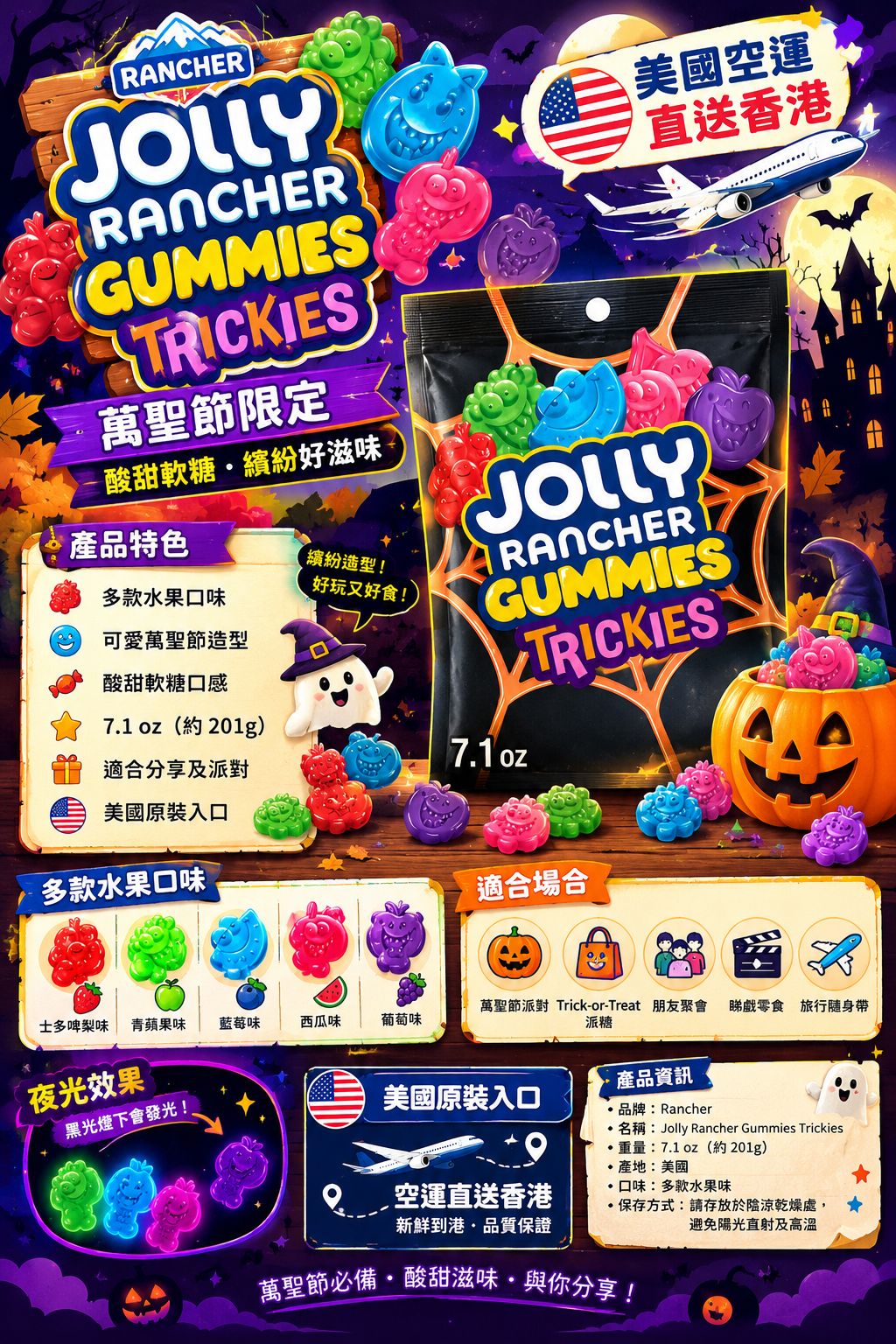 【預訂】美國 Jolly Rancher Gummies Trickies 萬聖節造型軟糖 7.1oz
