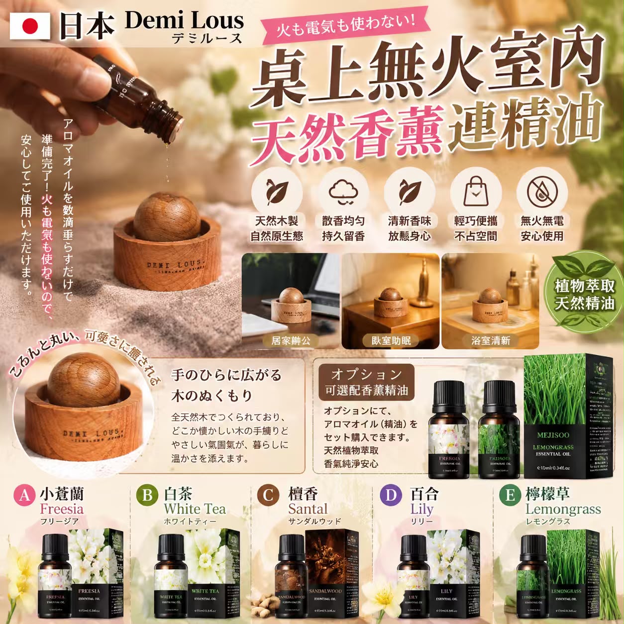 【預訂】日本 Demi Lous 桌上無火室內天然香薰連精油