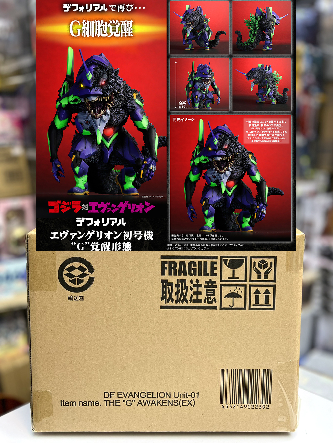 Godzilla vs. Evangelion Defo-Real Unit-01 (G Awakening Form Ver.)