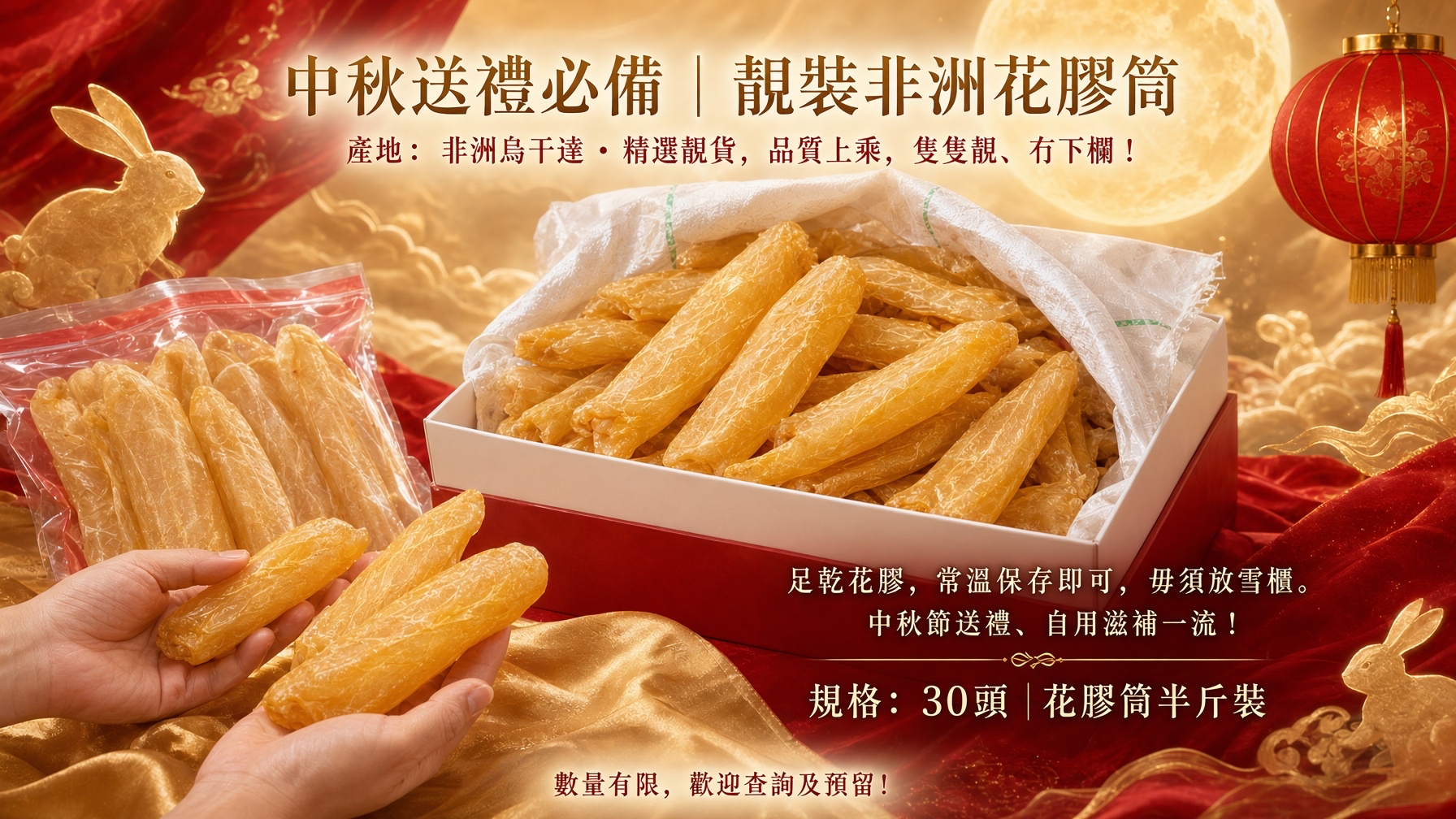 中秋必備 靚半斤裝