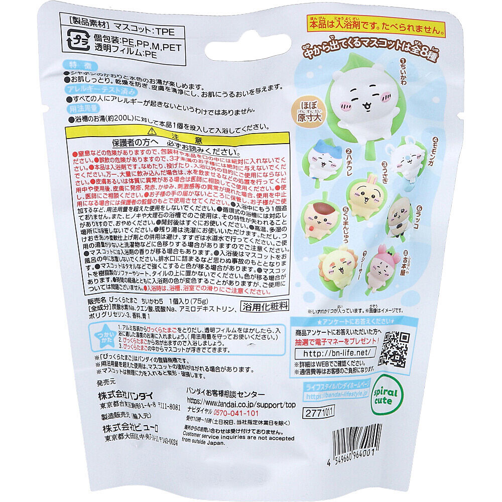 日本直送 BANDAI - 吉伊卡哇 Chiikawa 玩具泡澡入浴球｜沐浴球  (內含玩具一個)