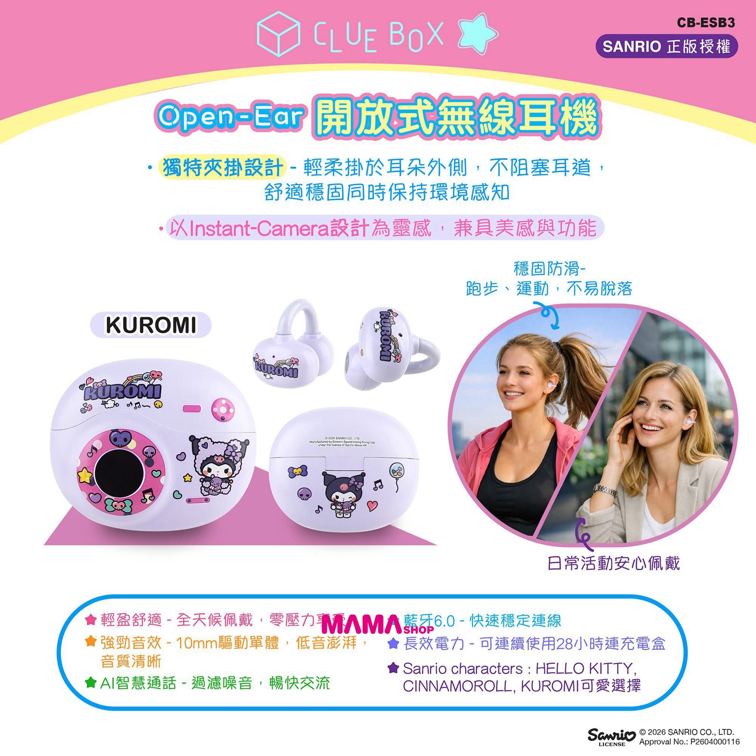 Sanrio 開放式無線耳機