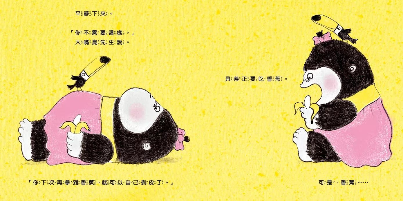 貝蒂好想好想吃香蕉