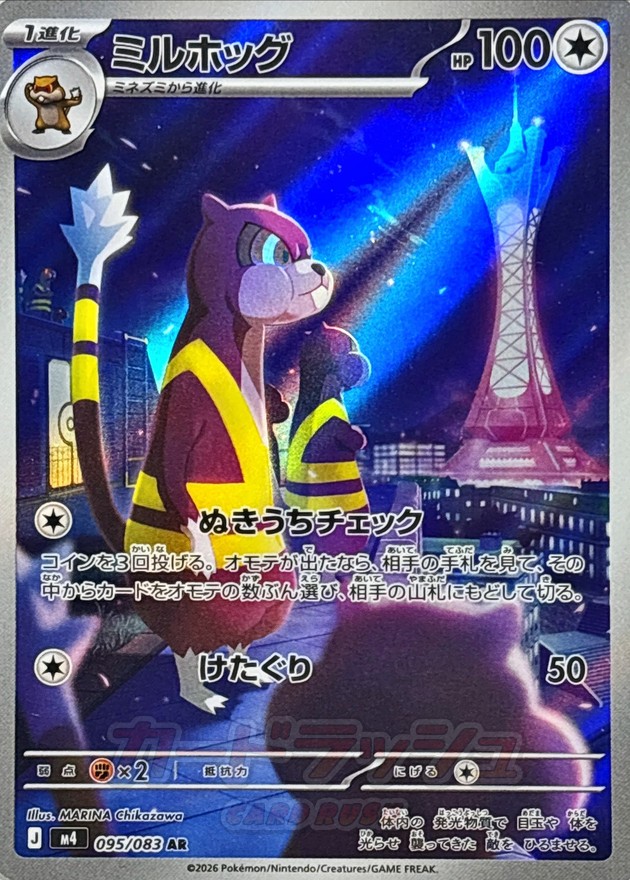 [M4]ミルホッグ步哨鼠【AR】{095/083} 