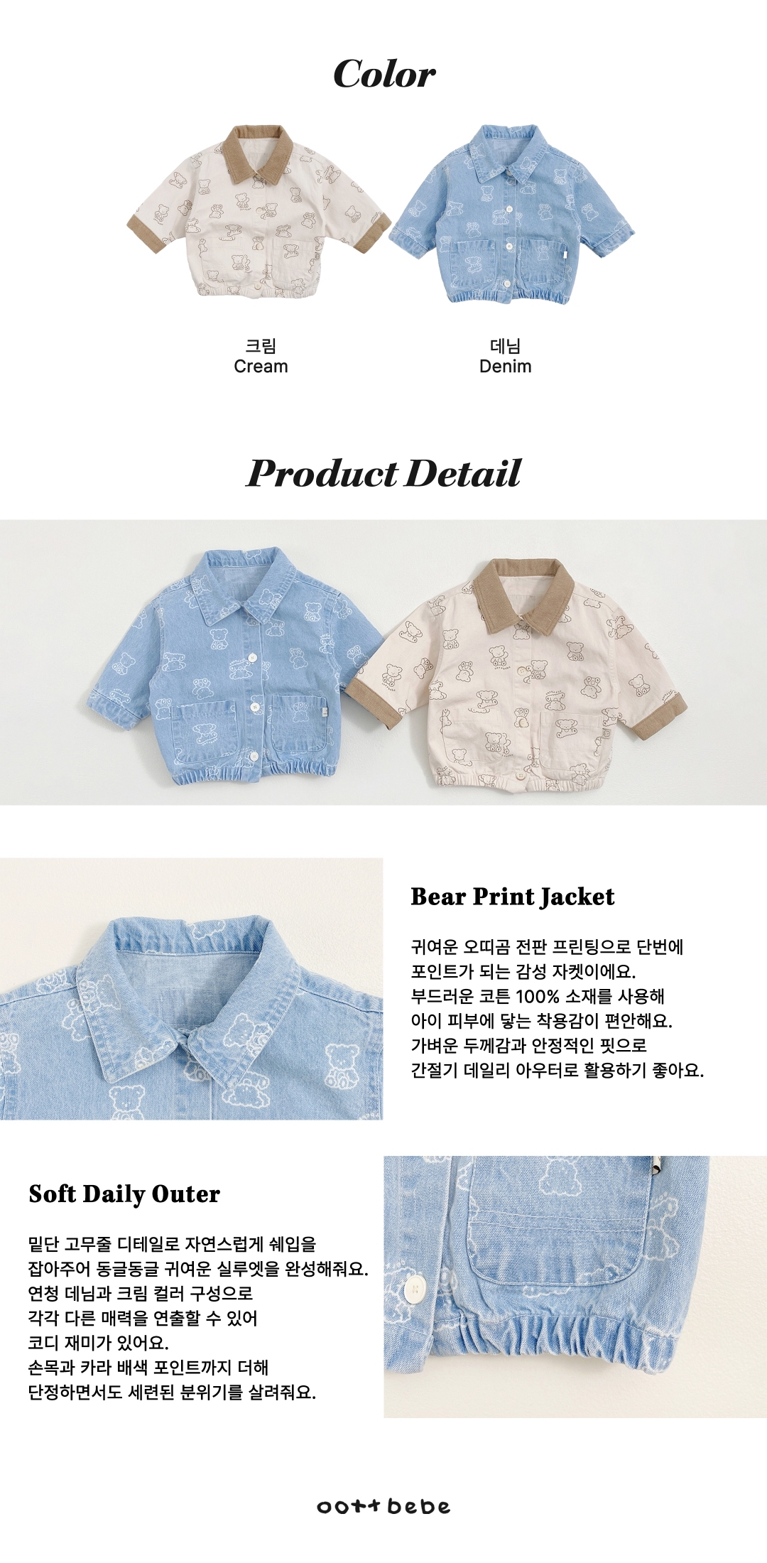 🇰🇷Oottbebe jacket