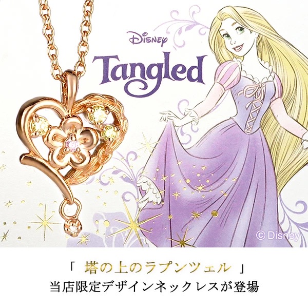 📦訂購 日本限定 Disney 迪士尼 Rapunzel 長髮公主 925銀製頸鏈