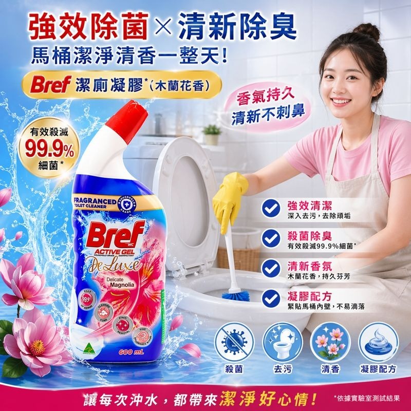 Bref 馬桶清潔凝膠木蘭花香 600ml-預計7月初到貨