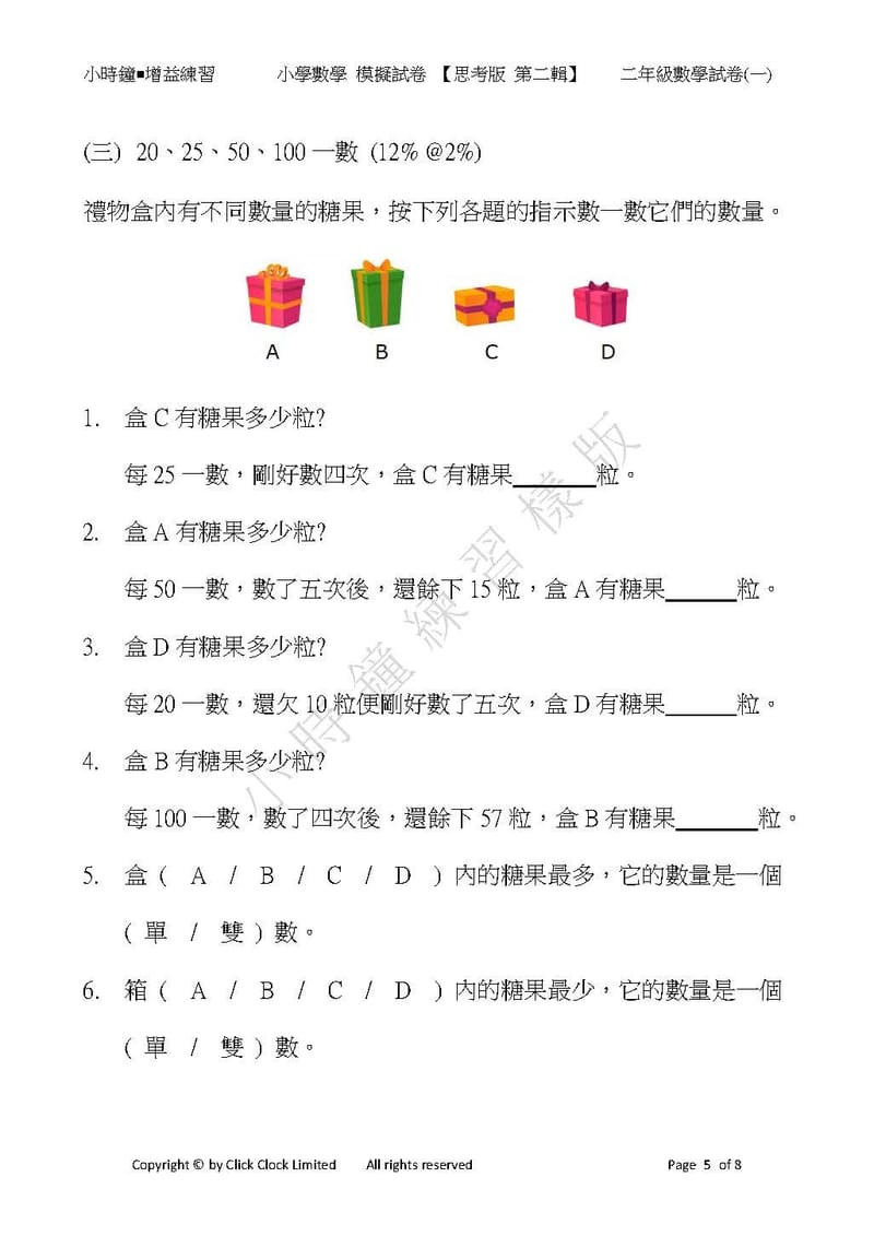 模擬試卷 (二年級)