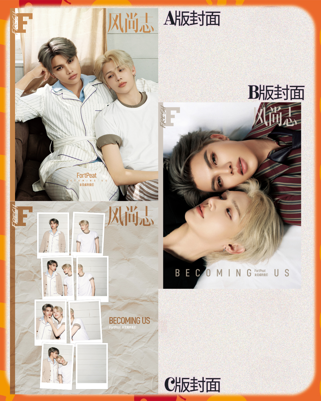 預購 | FortPeat - FortPeat x Fresh Magazine F風尚志 4月號 內地雜誌 ⚠️發貨期或需3個月或以上 ⚠️