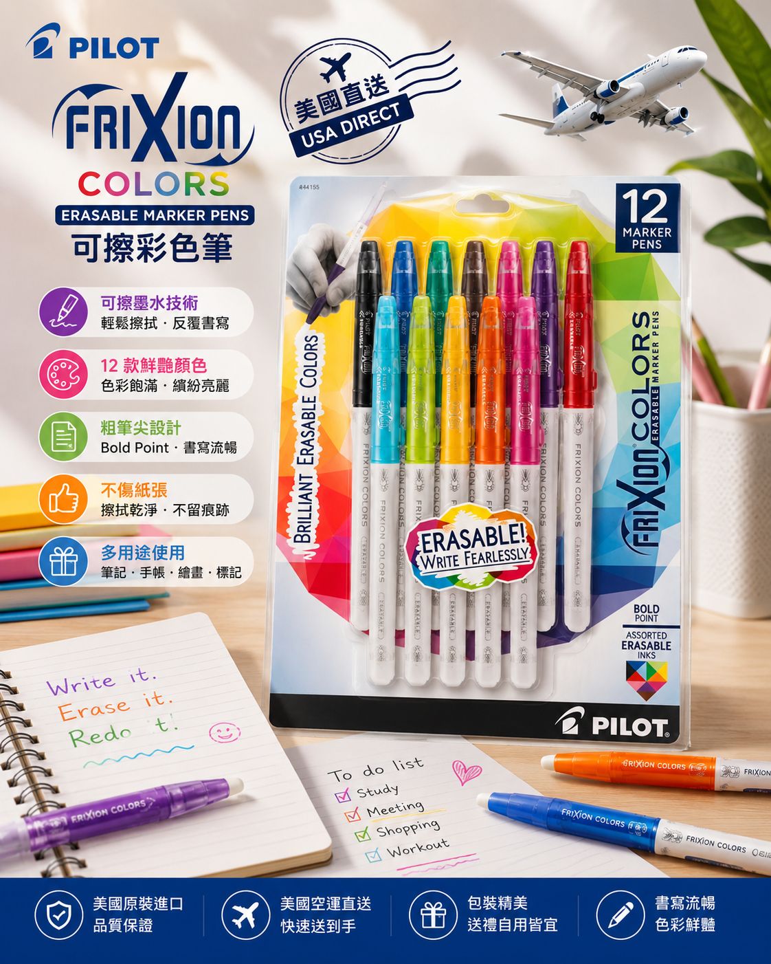 【預訂】美國 PILOT FriXion Colors 可擦彩色筆12色套裝