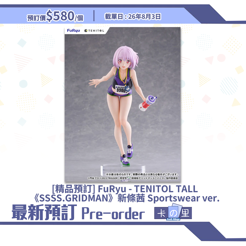 [精品預訂] FuRyu - TENITOL TALL《SSSS.GRIDMAN》新條茜 Sportswear ver.
