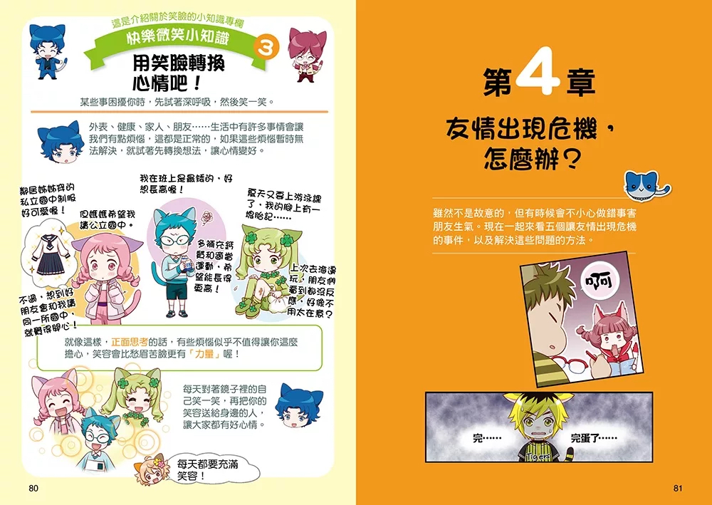 （福利品）小學生生活素養課：漫畫圖解5分鐘就看懂「好人緣交友術」