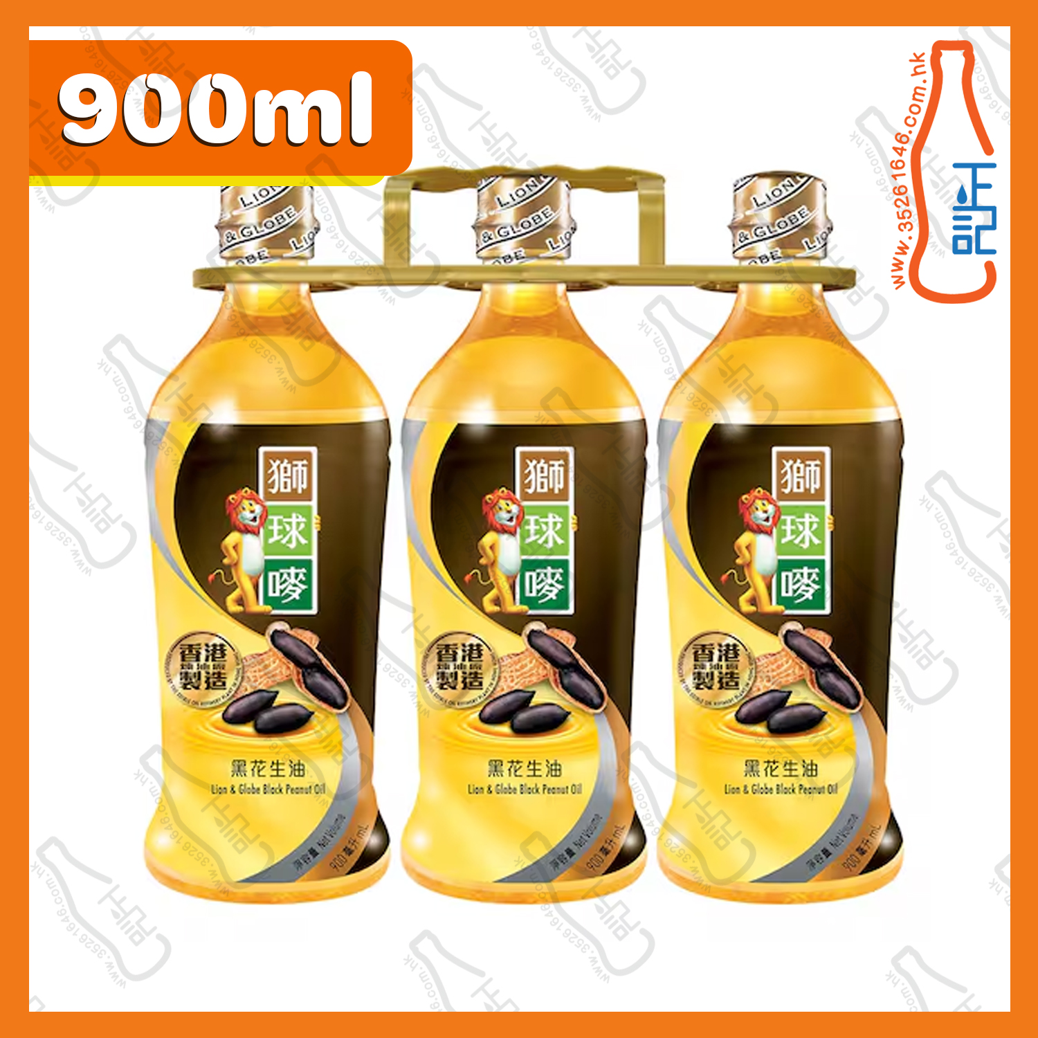 ==獅球嘜黑花生油 900ml x 3支 /份