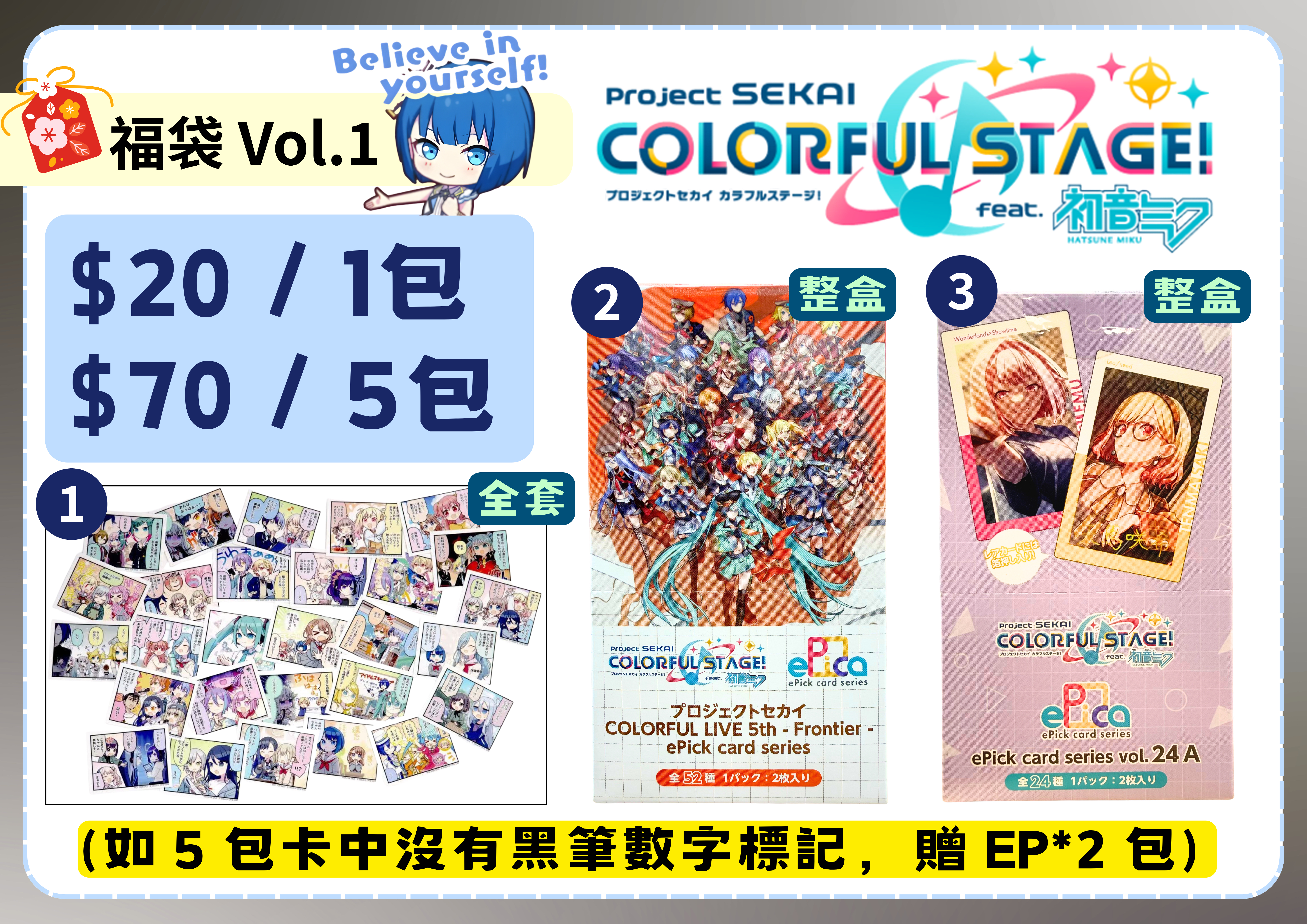 EP 福袋 Vol.1 （門市活動）