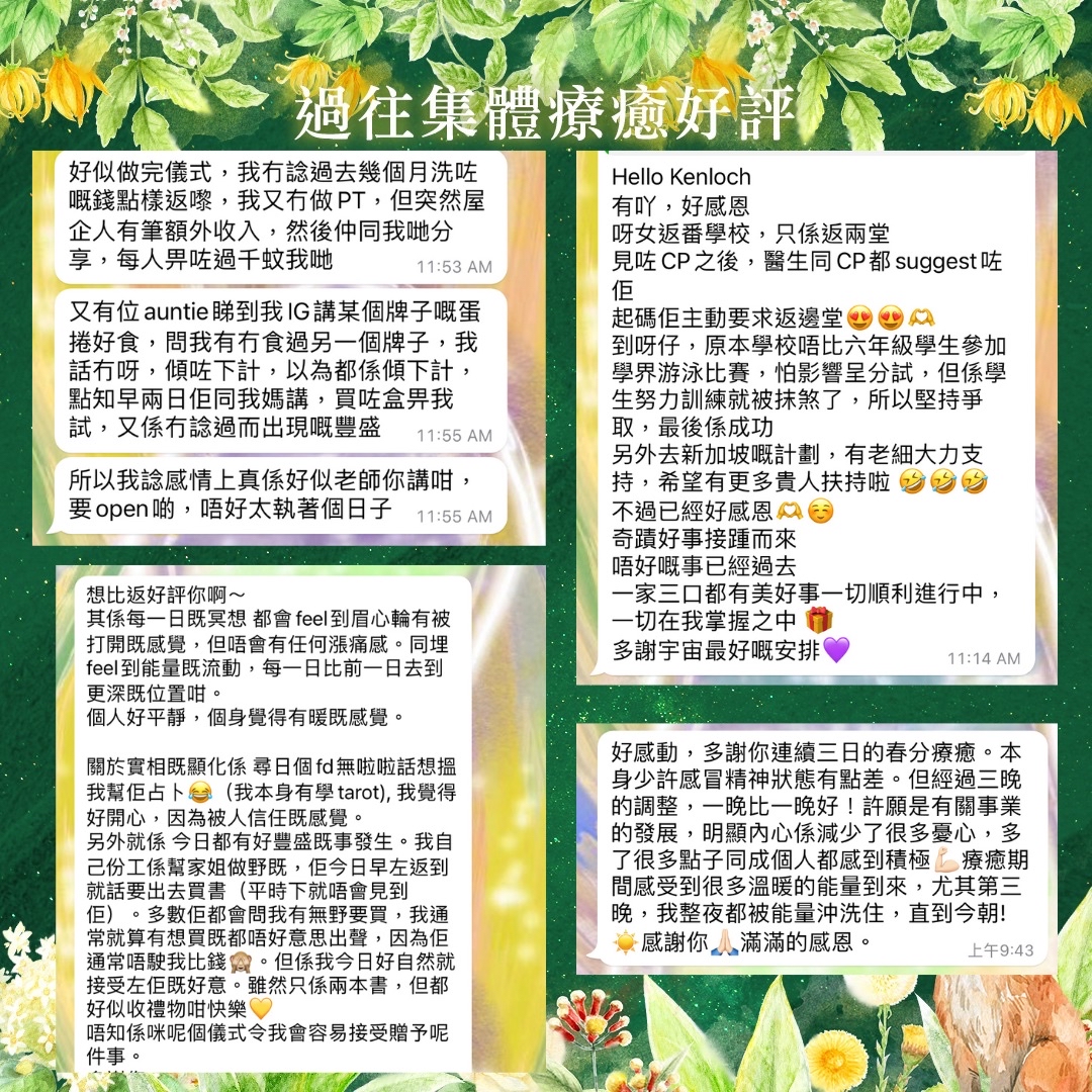 🕯️聖燭節集及2026馬年集體療癒儀式🧧 Imbolc and CNY Group Healing Ritual