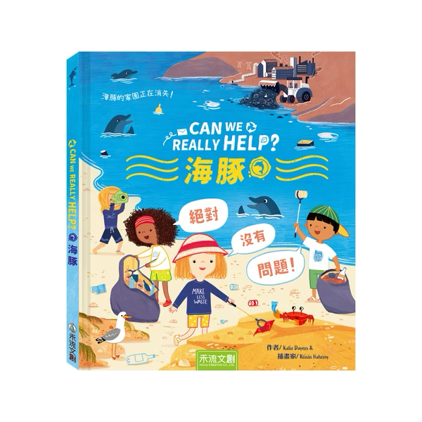 Can We Really Help 海豚？