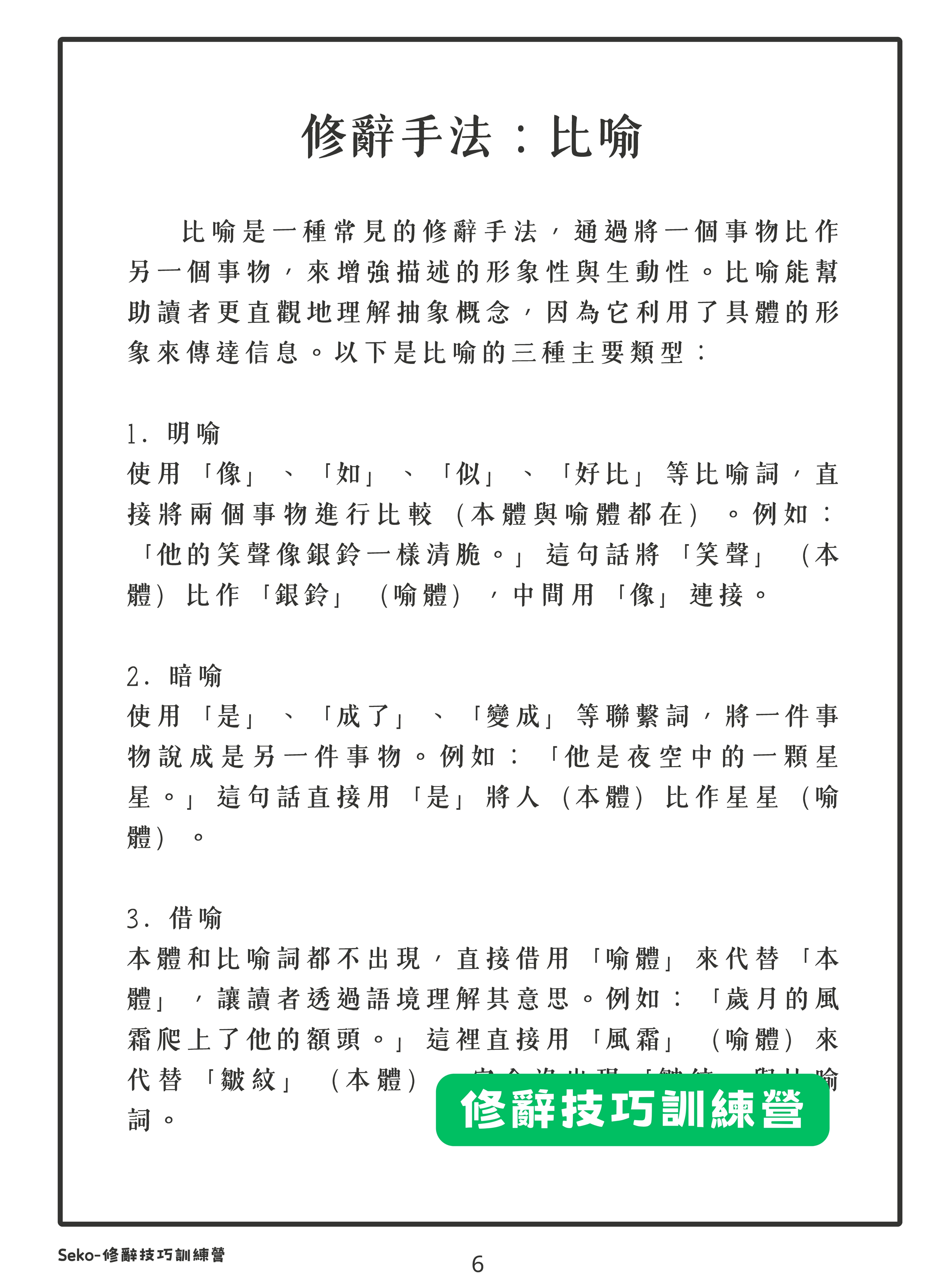 修辭技巧訓練營