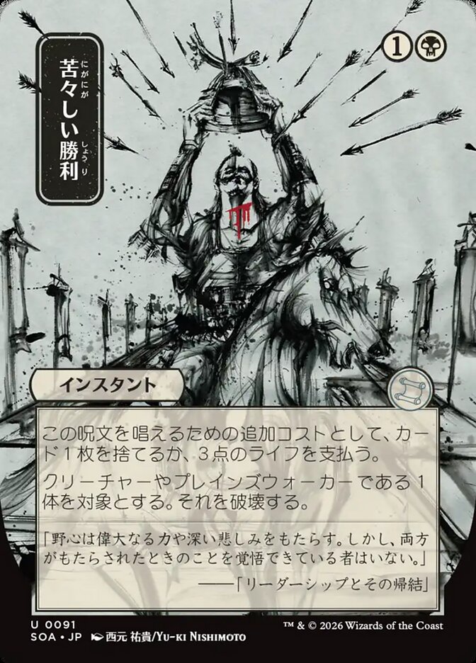 [JP] 苦々しい勝利 [SOA-091] U