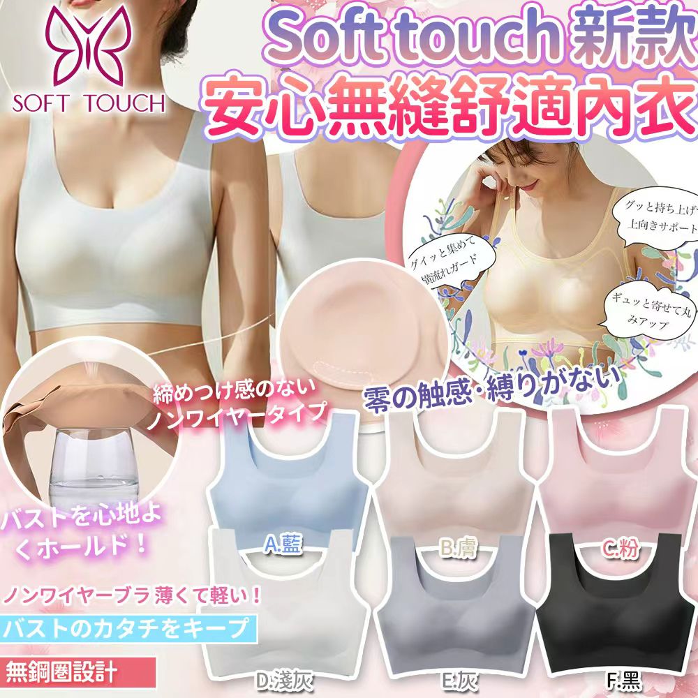 【預訂】Soft Touch 安心無痕乳墊背心內衣 (1套2件)
